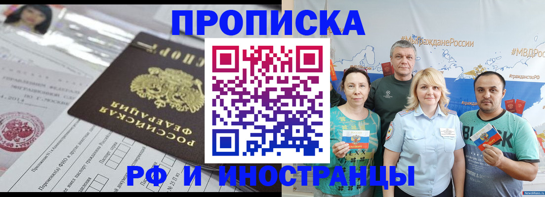 прописка законно в Янауле